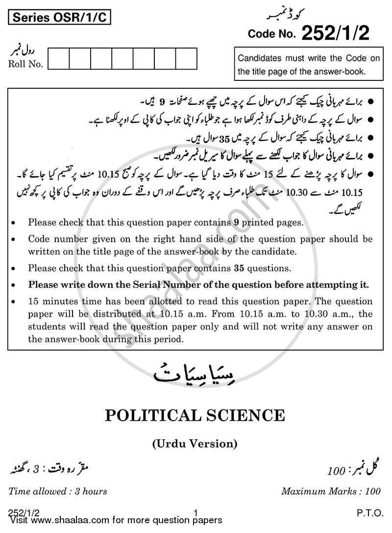 Political Science 2013-2014 - CBSE 12th - Class 12 - CBSE (Central Board of Secondary Education) question paper with PDF download