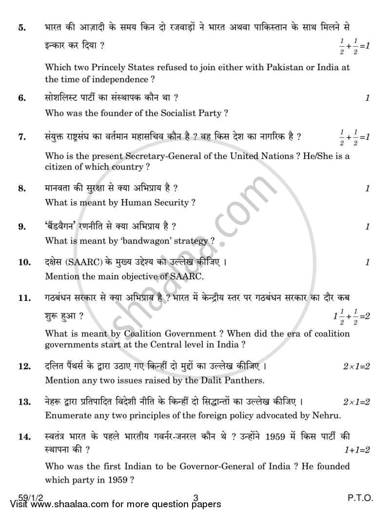 Political Science 2013-2014 - CBSE 12th - Class 12 - CBSE (Central Board of Secondary Education) question paper with PDF download