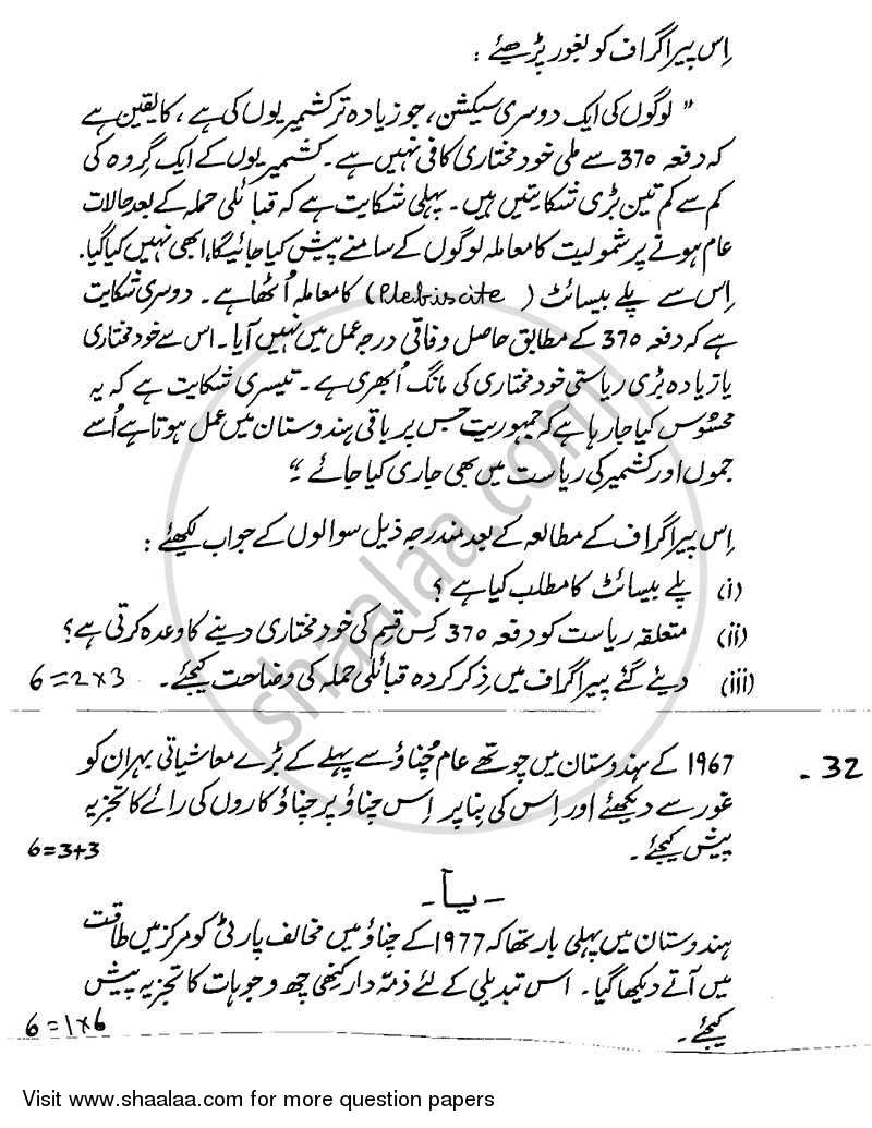 Political Science 2013-2014 - CBSE 12th - Class 12 - CBSE (Central Board of Secondary Education) question paper with PDF download