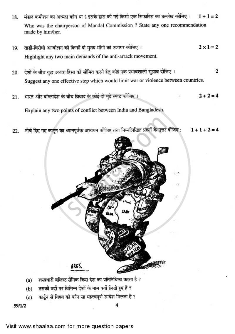 Political Science 2013-2014 - CBSE 12th - Class 12 - CBSE (Central Board of Secondary Education) question paper with PDF download