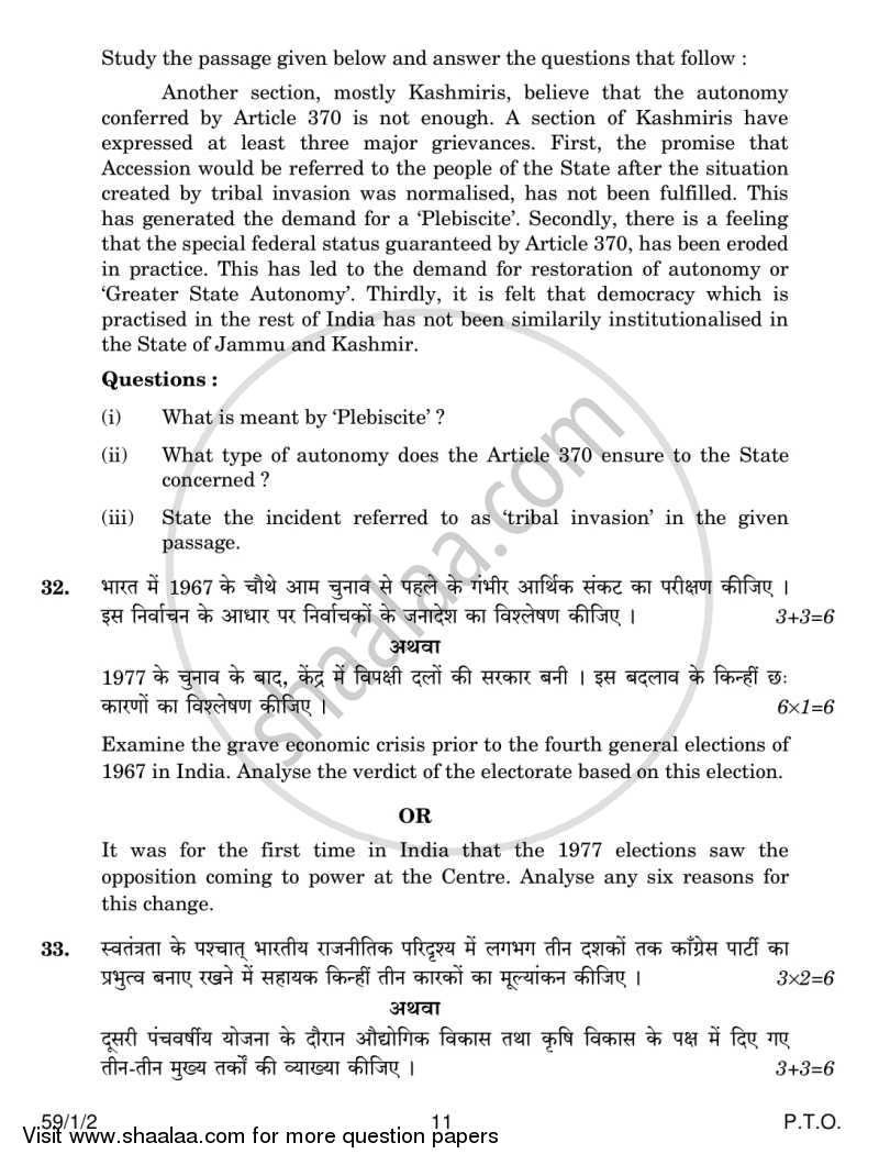 Political Science 2013-2014 - CBSE 12th - Class 12 - CBSE (Central Board of Secondary Education) question paper with PDF download