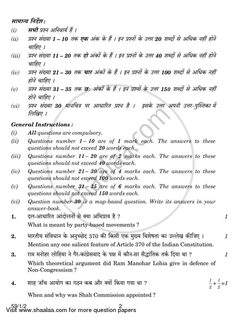 Political Science 2013-2014 - CBSE 12th - Class 12 - CBSE (Central Board of Secondary Education) question paper with PDF download