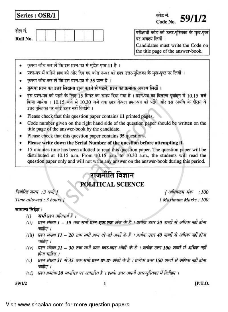 Political Science 2013-2014 - CBSE 12th - Class 12 - CBSE (Central Board of Secondary Education) question paper with PDF download