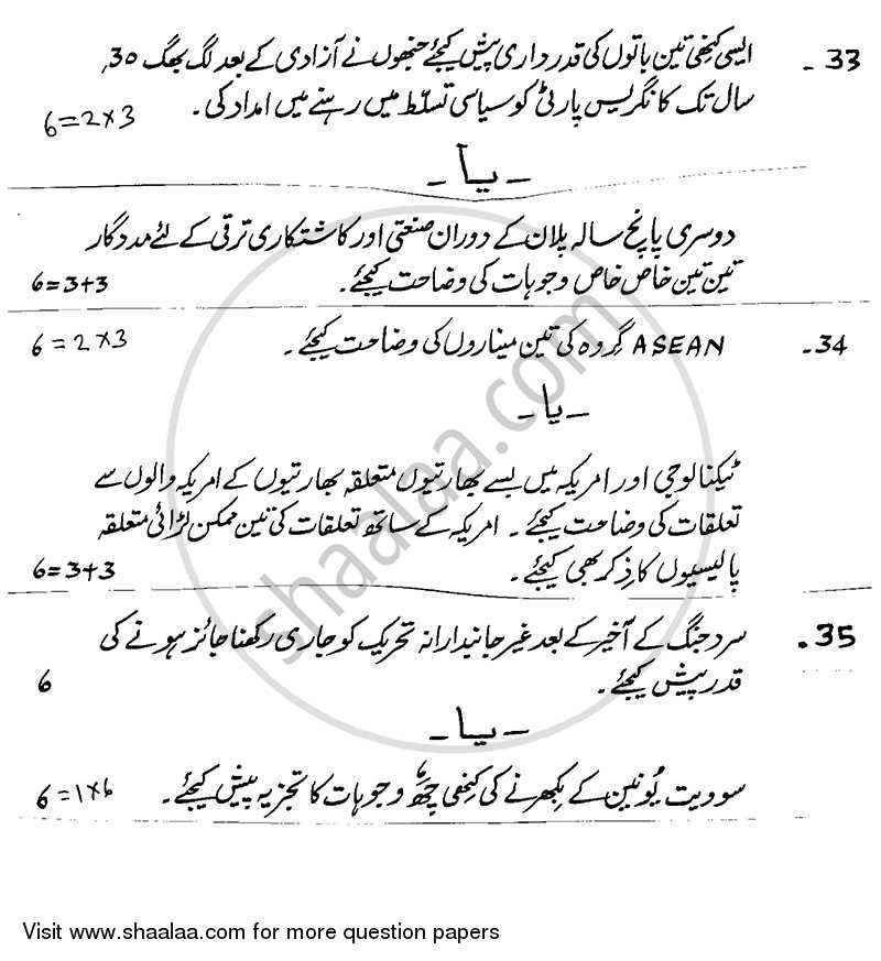 Political Science 2013-2014 - CBSE 12th - Class 12 - CBSE (Central Board of Secondary Education) question paper with PDF download