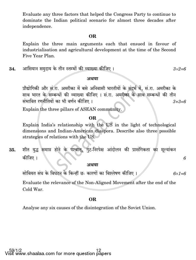 Political Science 2013-2014 - CBSE 12th - Class 12 - CBSE (Central Board of Secondary Education) question paper with PDF download