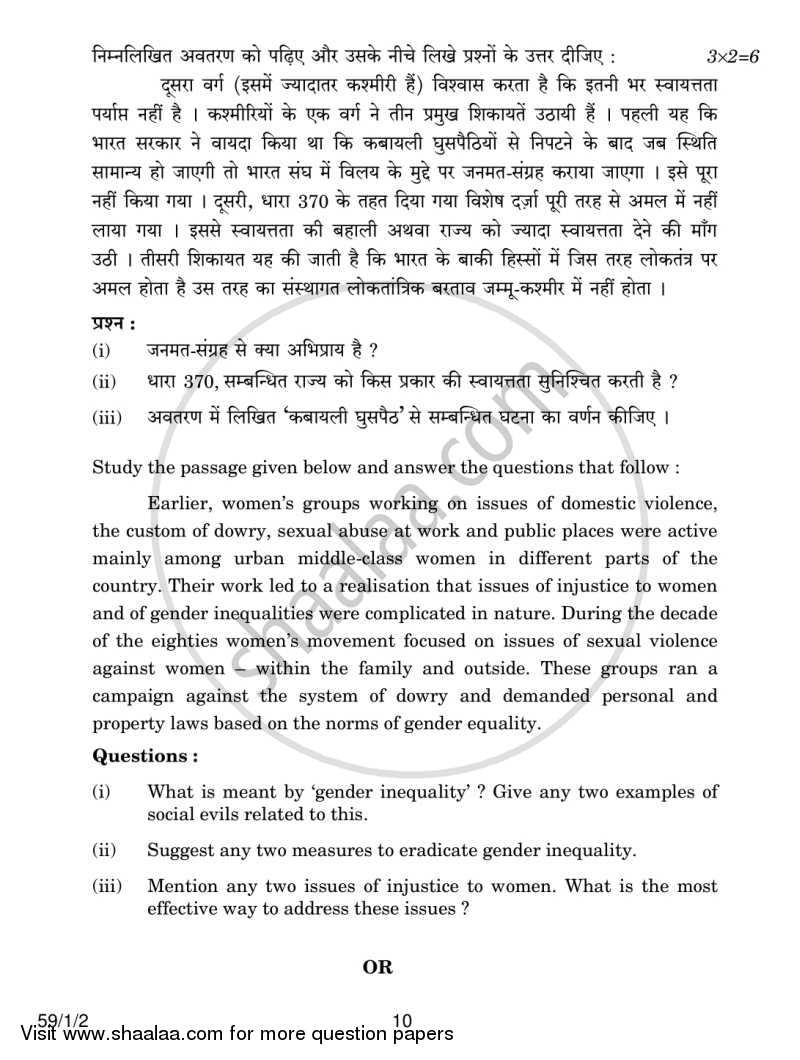 Political Science 2013-2014 - CBSE 12th - Class 12 - CBSE (Central Board of Secondary Education) question paper with PDF download