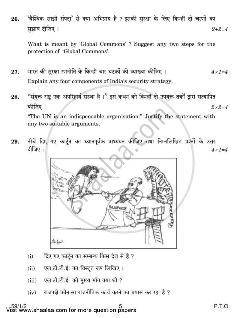 Political Science 2013-2014 - CBSE 12th - Class 12 - CBSE (Central Board of Secondary Education) question paper with PDF download