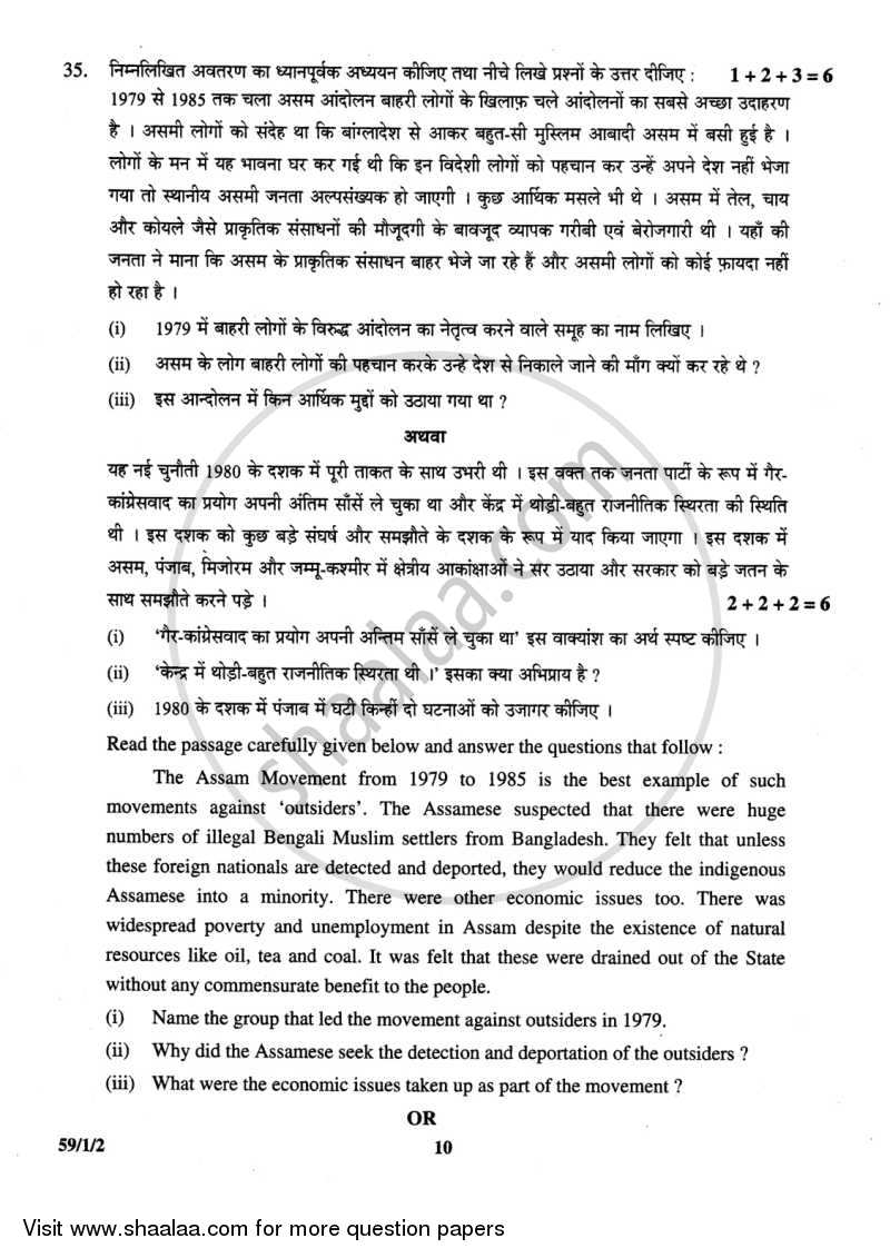 Political Science 2013-2014 - CBSE 12th - Class 12 - CBSE (Central Board of Secondary Education) question paper with PDF download