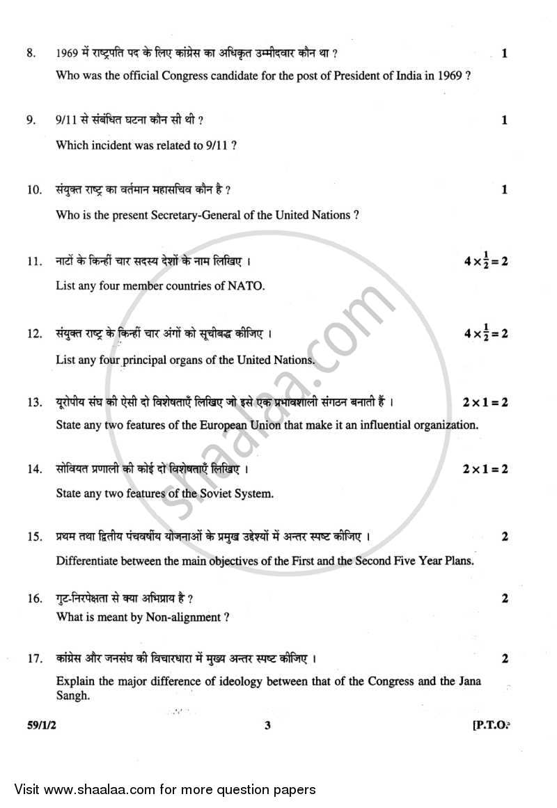 Political Science 2013-2014 - CBSE 12th - Class 12 - CBSE (Central Board of Secondary Education) question paper with PDF download