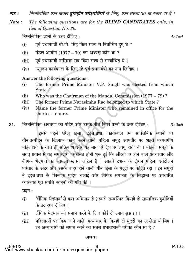 Political Science 2013-2014 - CBSE 12th - Class 12 - CBSE (Central Board of Secondary Education) question paper with PDF download