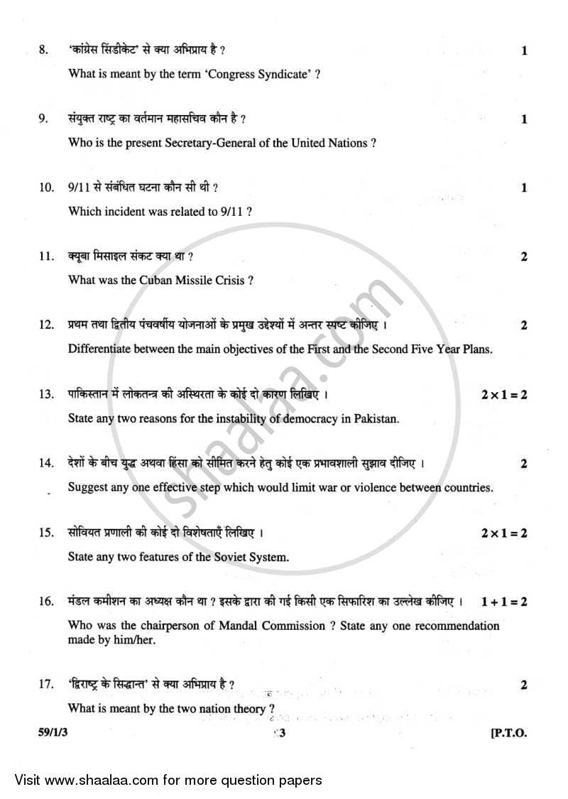 Political Science 2013-2014 - CBSE 12th - Class 12 - CBSE (Central Board of Secondary Education) question paper with PDF download