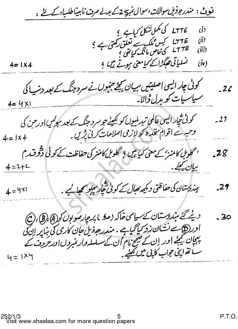 Political Science 2013-2014 - CBSE 12th - Class 12 - CBSE (Central Board of Secondary Education) question paper with PDF download