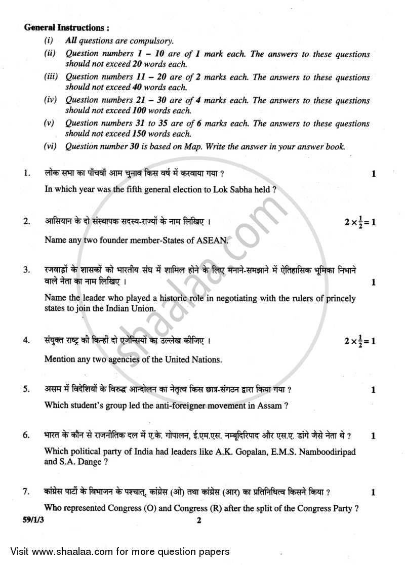 Political Science 2013-2014 - CBSE 12th - Class 12 - CBSE (Central Board of Secondary Education) question paper with PDF download