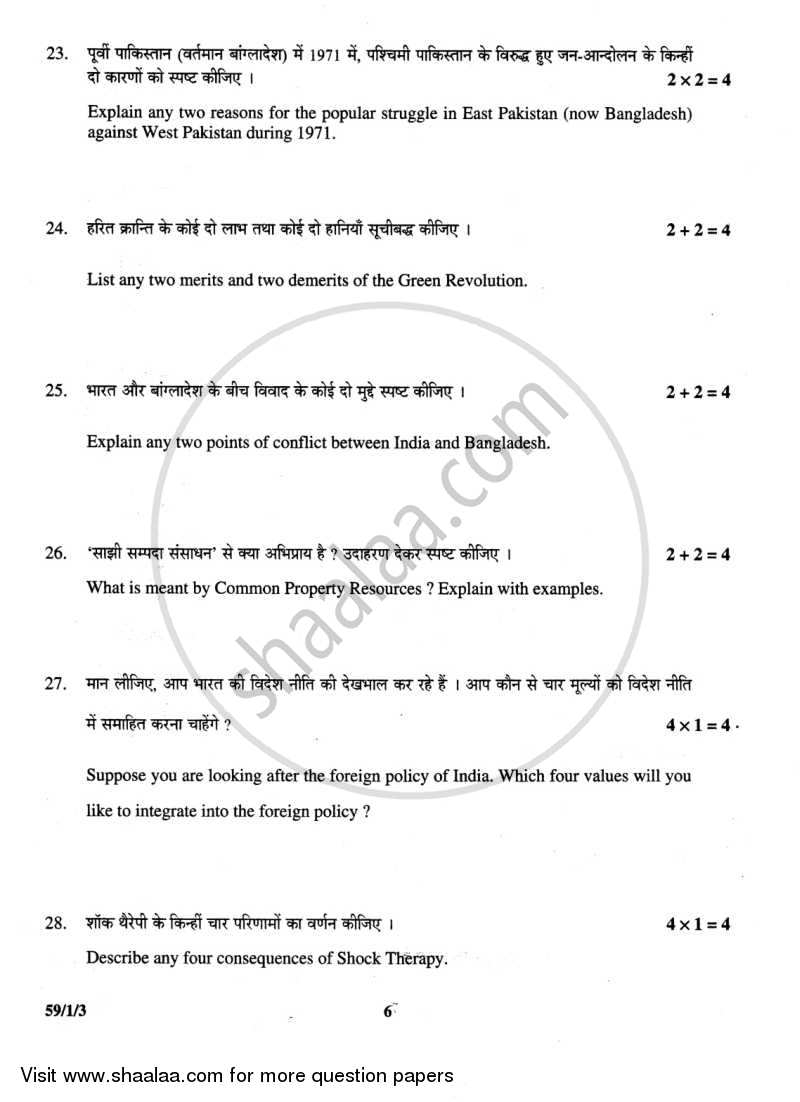 Political Science 2013-2014 - CBSE 12th - Class 12 - CBSE (Central Board of Secondary Education) question paper with PDF download