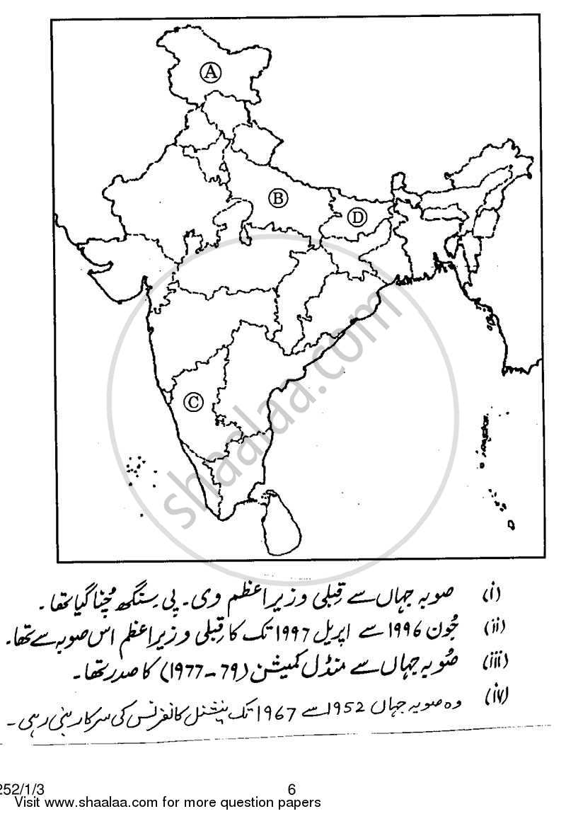 Political Science 2013-2014 - CBSE 12th - Class 12 - CBSE (Central Board of Secondary Education) question paper with PDF download