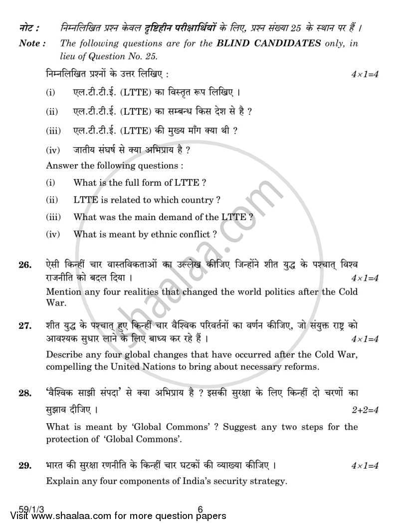 Political Science 2013-2014 - CBSE 12th - Class 12 - CBSE (Central Board of Secondary Education) question paper with PDF download