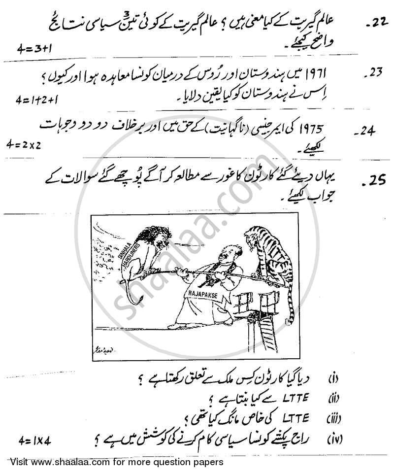 Political Science 2013-2014 - CBSE 12th - Class 12 - CBSE (Central Board of Secondary Education) question paper with PDF download