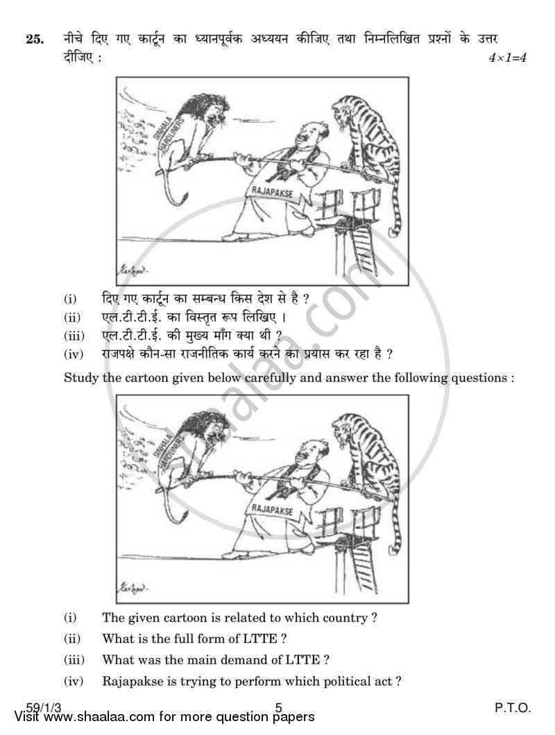 Political Science 2013-2014 - CBSE 12th - Class 12 - CBSE (Central Board of Secondary Education) question paper with PDF download