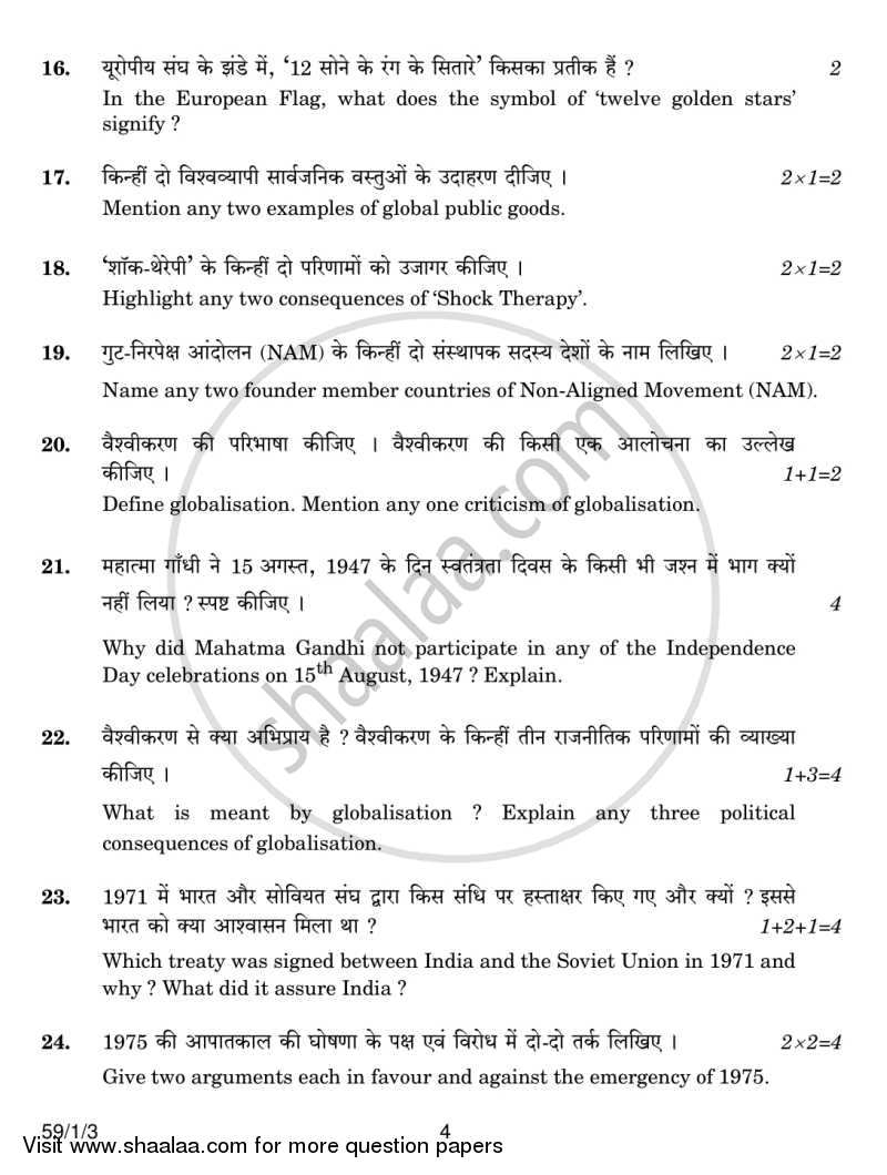 Political Science 2013-2014 - CBSE 12th - Class 12 - CBSE (Central Board of Secondary Education) question paper with PDF download
