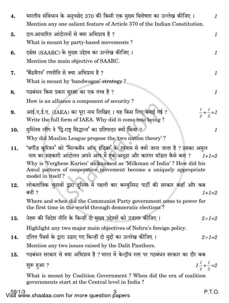 Political Science 2013-2014 - CBSE 12th - Class 12 - CBSE (Central Board of Secondary Education) question paper with PDF download