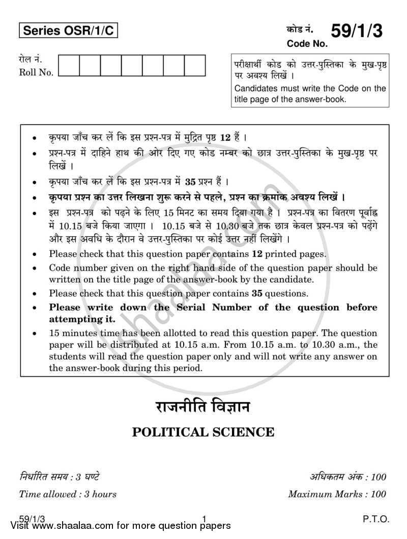 Political Science 2013-2014 - CBSE 12th - Class 12 - CBSE (Central Board of Secondary Education) question paper with PDF download