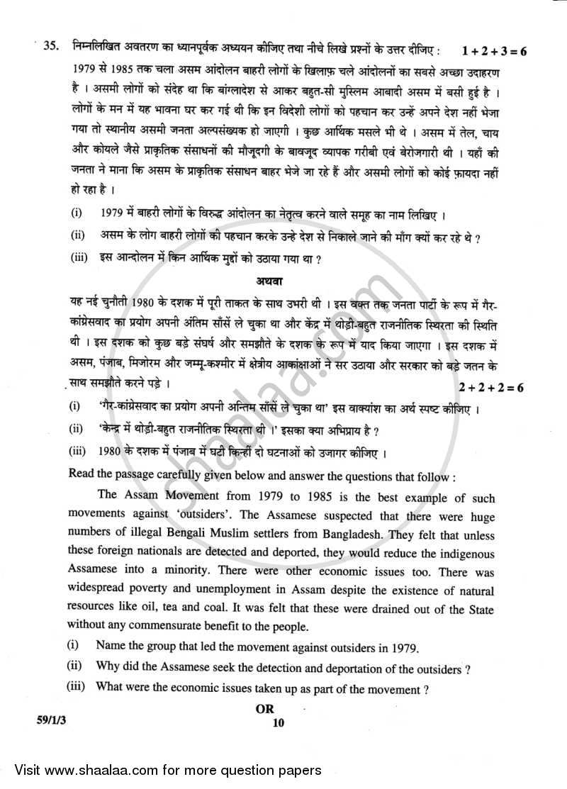 Political Science 2013-2014 - CBSE 12th - Class 12 - CBSE (Central Board of Secondary Education) question paper with PDF download