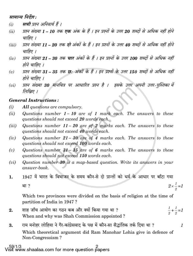Political Science 2013-2014 - CBSE 12th - Class 12 - CBSE (Central Board of Secondary Education) question paper with PDF download
