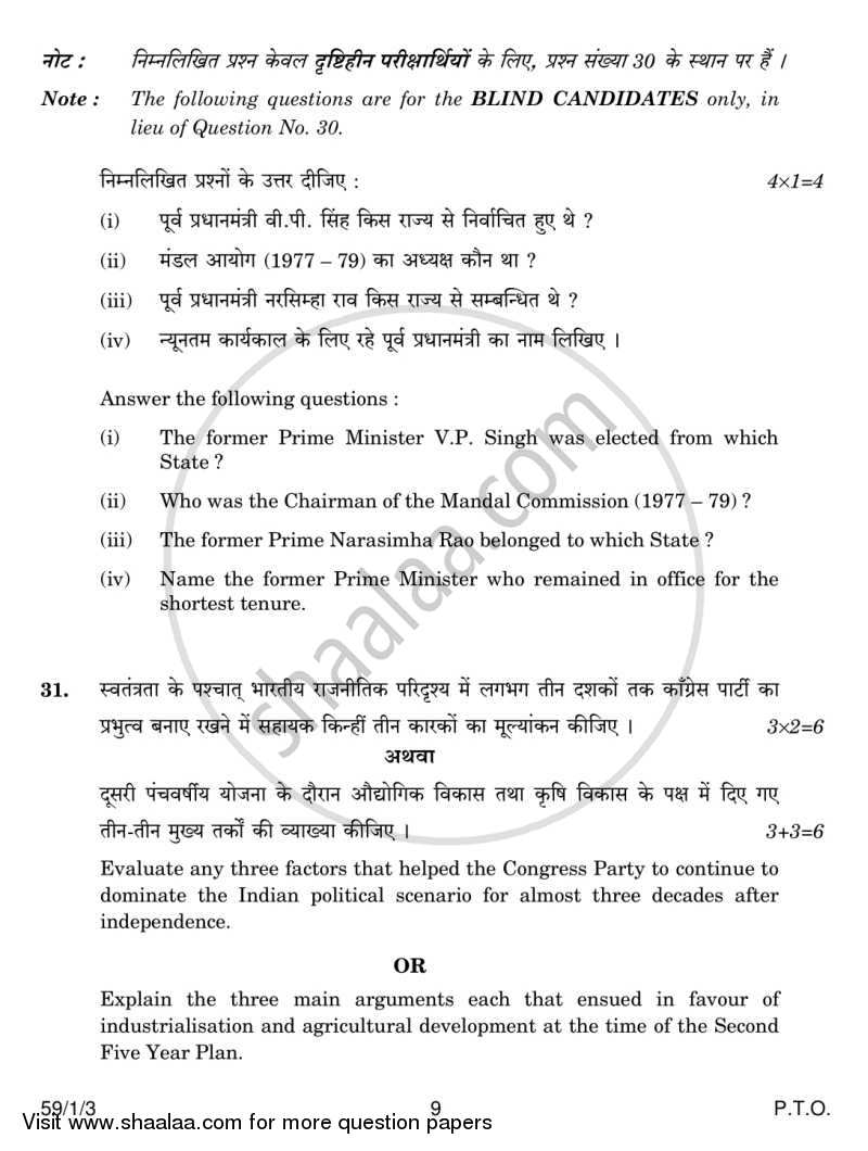 Political Science 2013-2014 - CBSE 12th - Class 12 - CBSE (Central Board of Secondary Education) question paper with PDF download