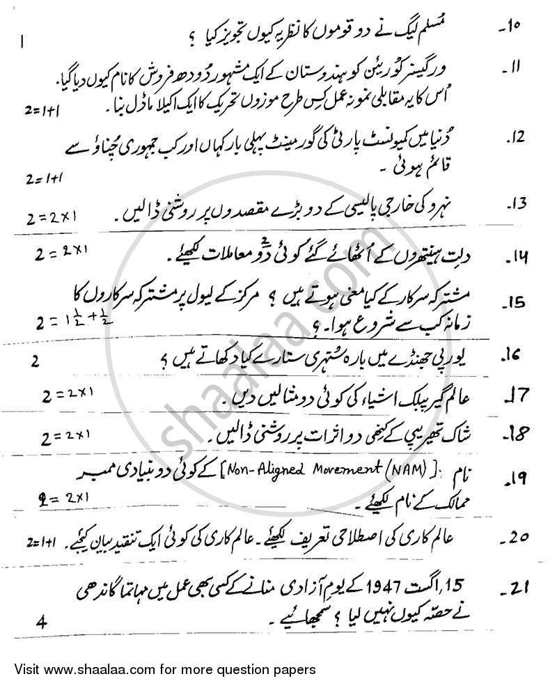 Political Science 2013-2014 - CBSE 12th - Class 12 - CBSE (Central Board of Secondary Education) question paper with PDF download