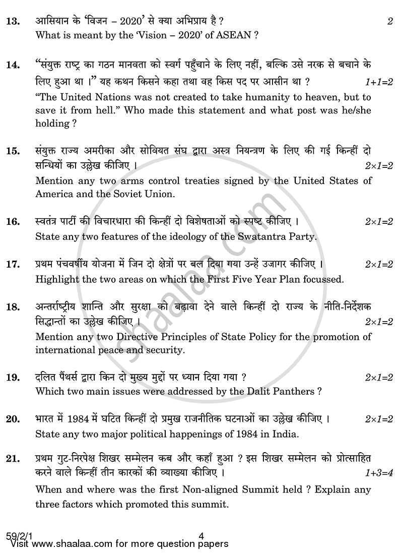 Political Science 2013-2014 - CBSE 12th - Class 12 - CBSE (Central Board of Secondary Education) question paper with PDF download