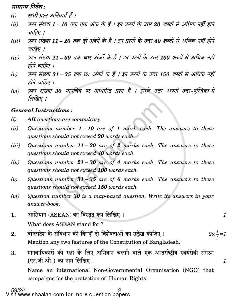 Political Science 2013-2014 - CBSE 12th - Class 12 - CBSE (Central Board of Secondary Education) question paper with PDF download
