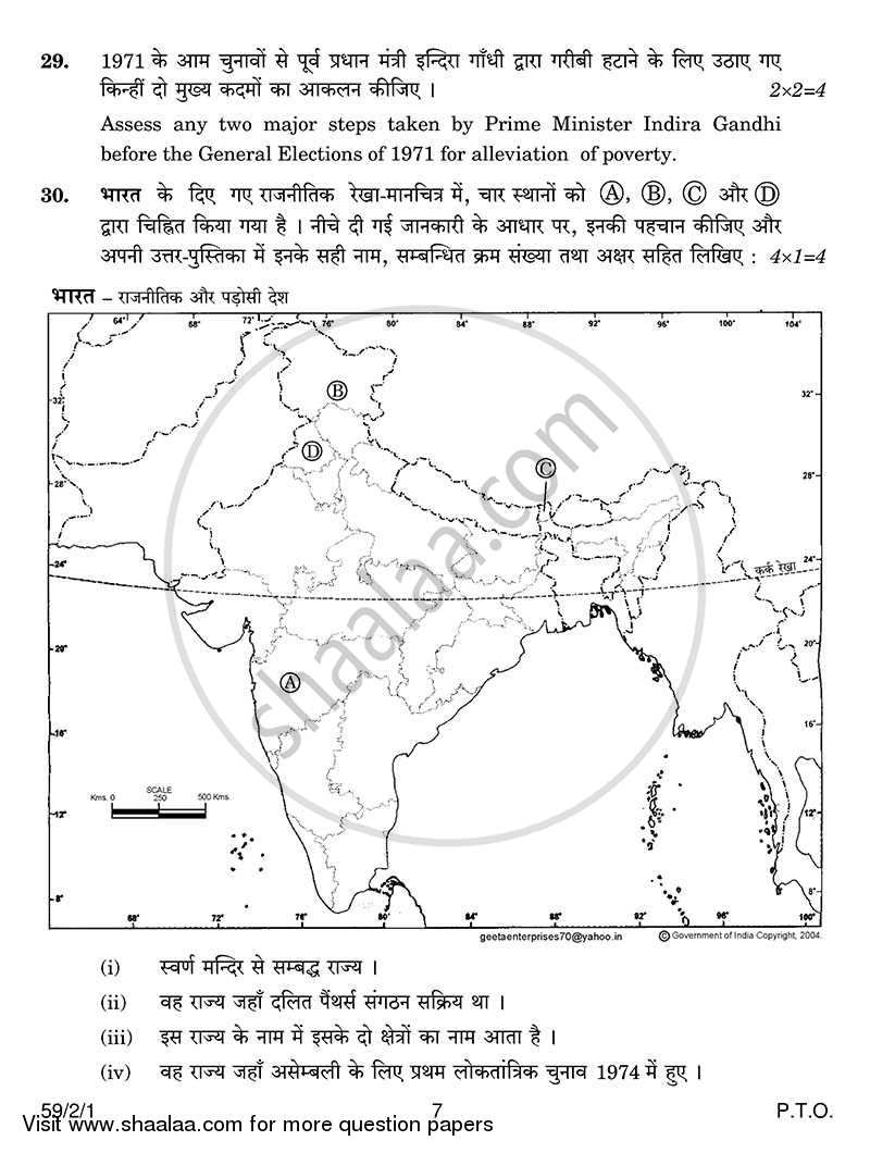 Political Science 2013-2014 - CBSE 12th - Class 12 - CBSE (Central Board of Secondary Education) question paper with PDF download