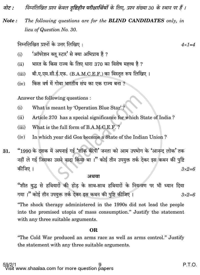 Political Science 2013-2014 - CBSE 12th - Class 12 - CBSE (Central Board of Secondary Education) question paper with PDF download