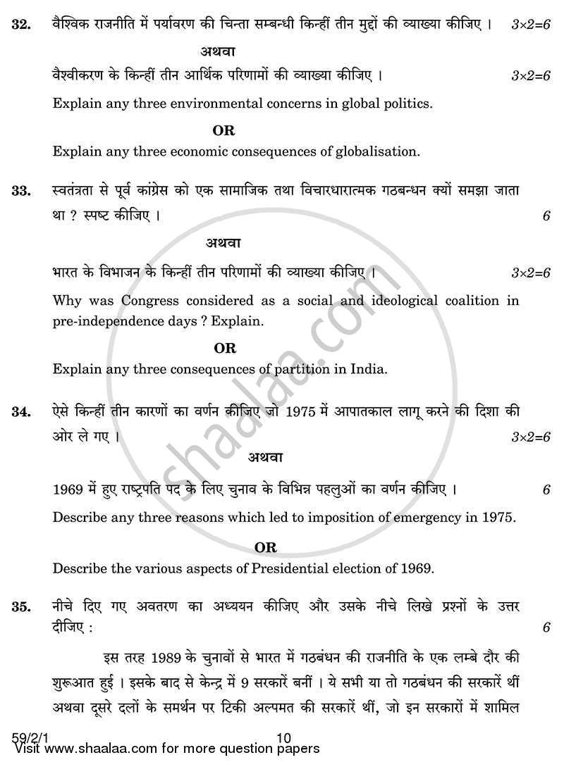 Political Science 2013-2014 - CBSE 12th - Class 12 - CBSE (Central Board of Secondary Education) question paper with PDF download