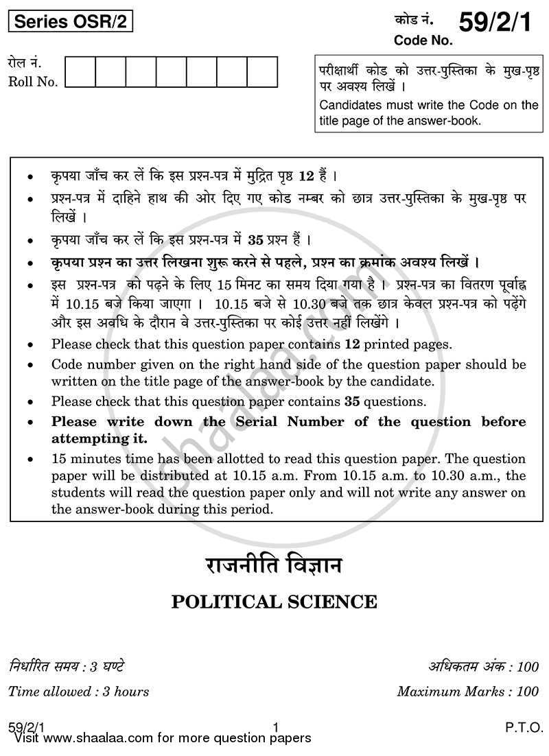 Political Science 2013-2014 - CBSE 12th - Class 12 - CBSE (Central Board of Secondary Education) question paper with PDF download