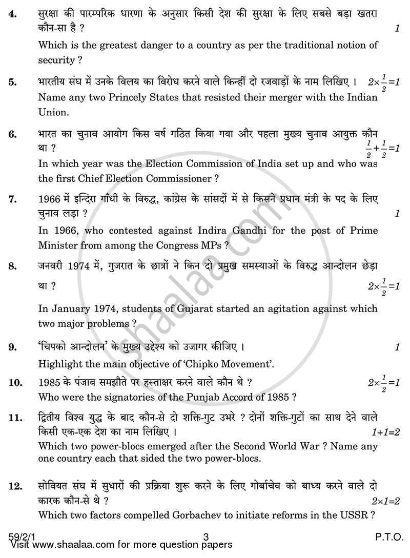 Political Science 2013-2014 - CBSE 12th - Class 12 - CBSE (Central Board of Secondary Education) question paper with PDF download