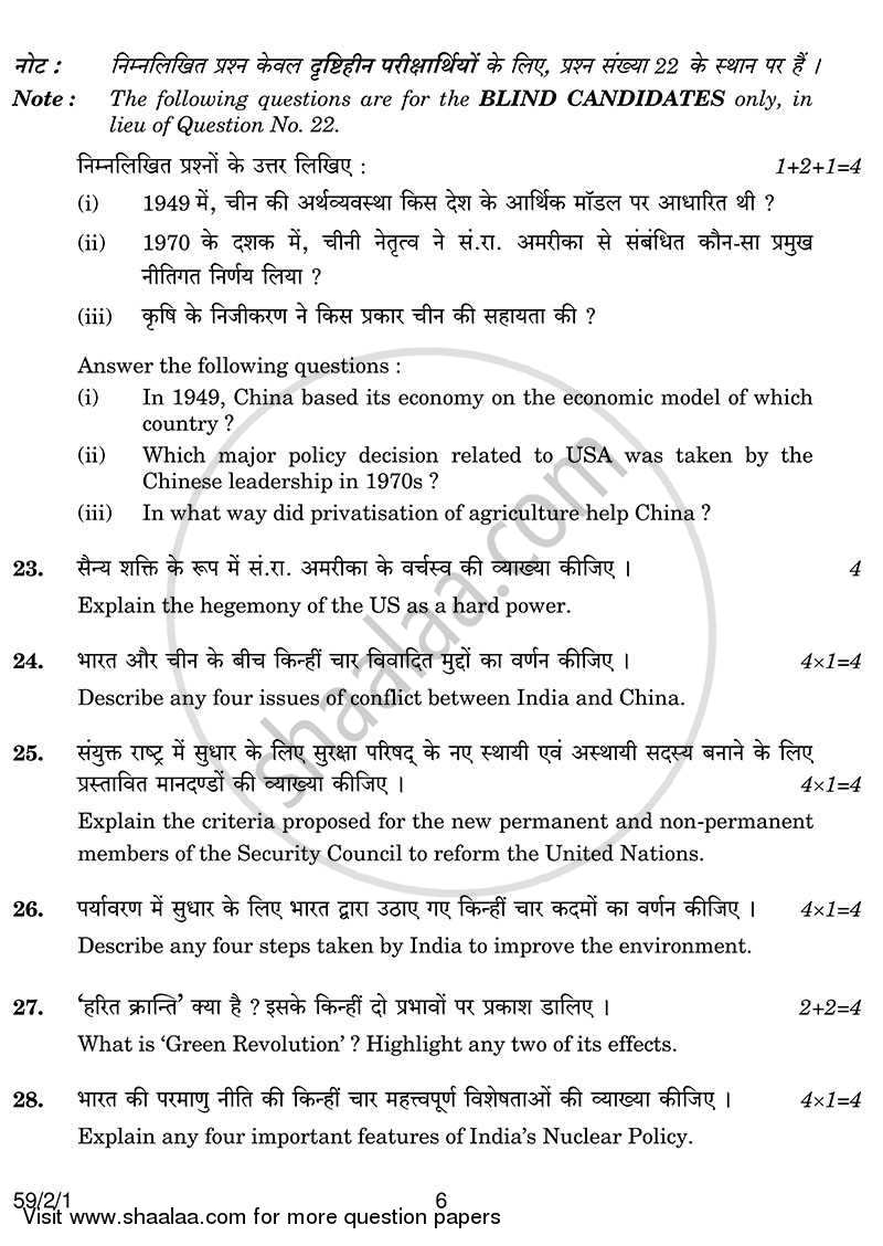 Political Science 2013-2014 - CBSE 12th - Class 12 - CBSE (Central Board of Secondary Education) question paper with PDF download