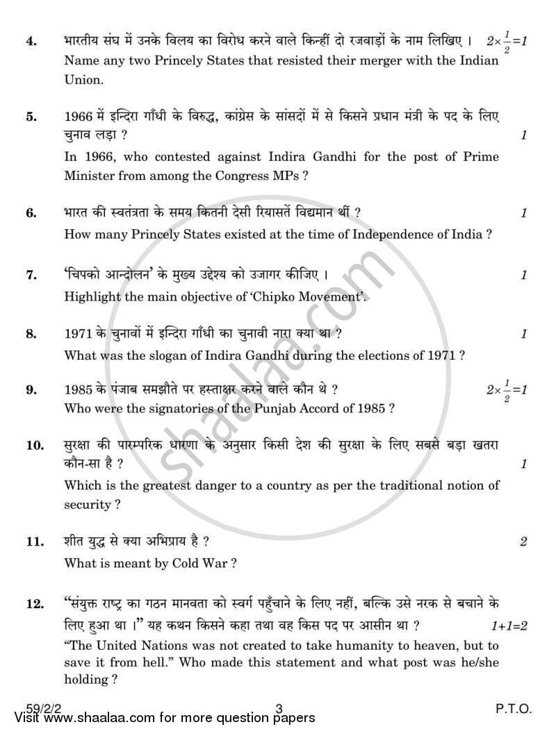 Political Science 2013-2014 - CBSE 12th - Class 12 - CBSE (Central Board of Secondary Education) question paper with PDF download