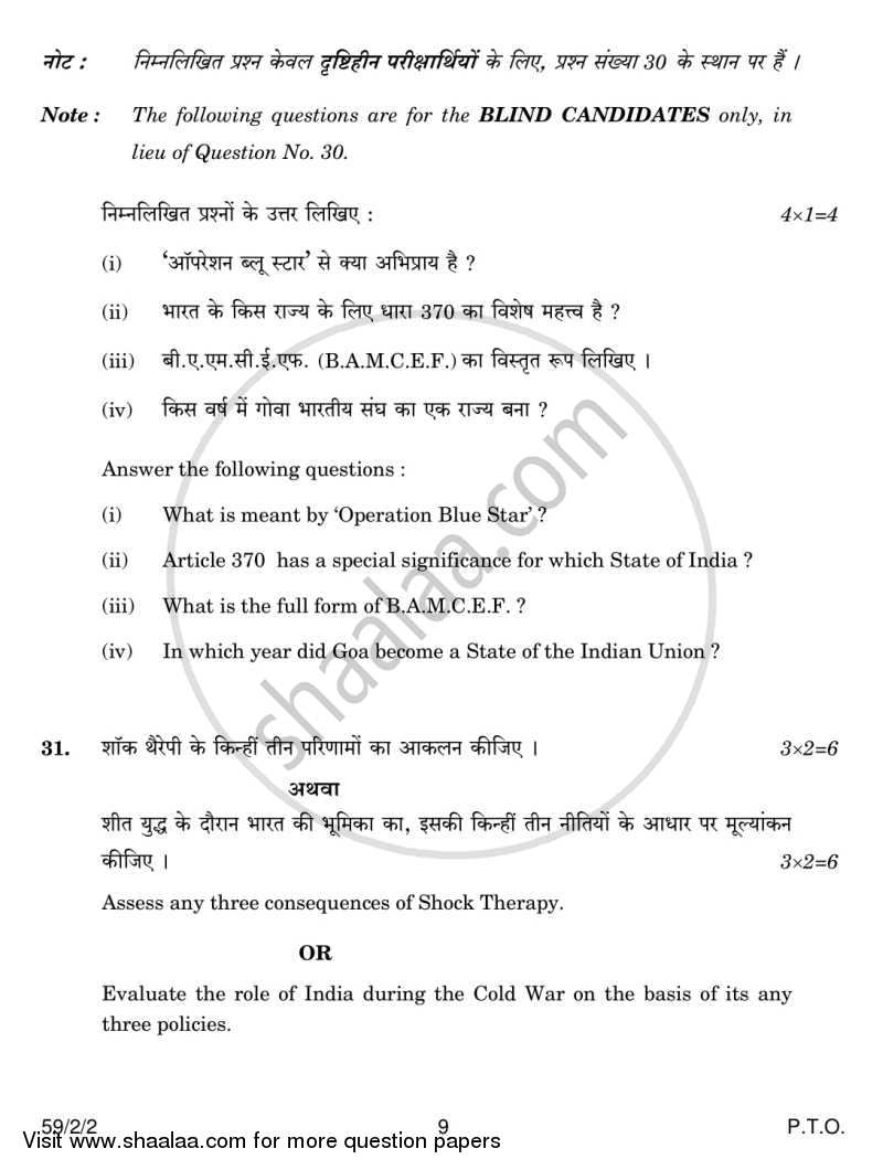 Political Science 2013-2014 - CBSE 12th - Class 12 - CBSE (Central Board of Secondary Education) question paper with PDF download