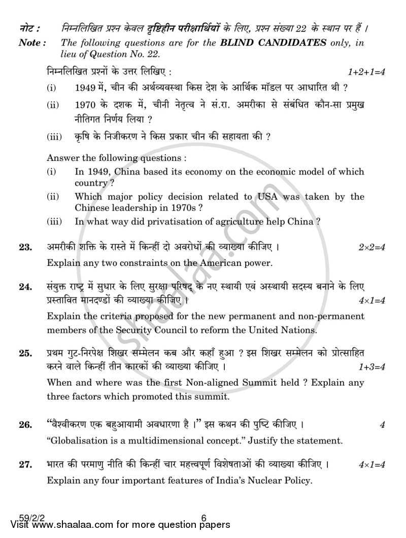 Political Science 2013-2014 - CBSE 12th - Class 12 - CBSE (Central Board of Secondary Education) question paper with PDF download