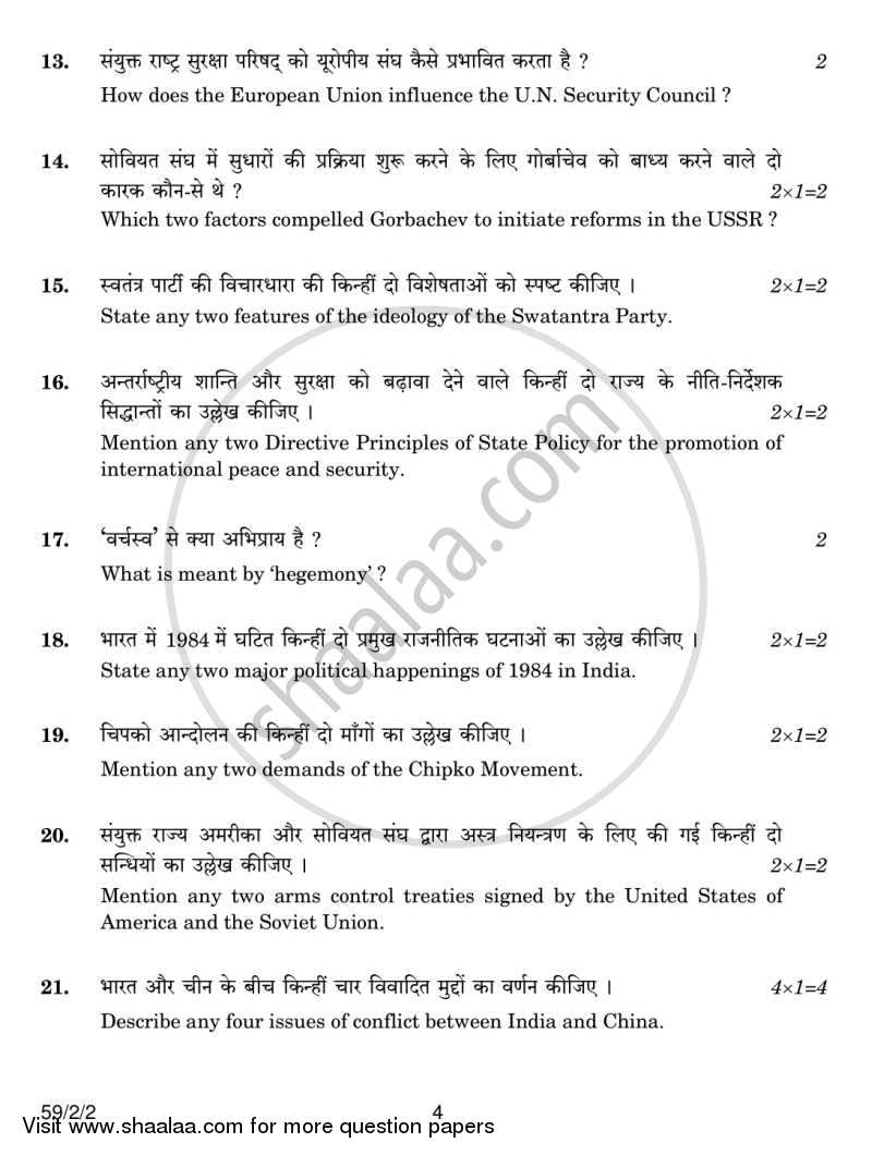 Political Science 2013-2014 - CBSE 12th - Class 12 - CBSE (Central Board of Secondary Education) question paper with PDF download