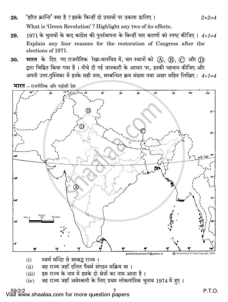 Political Science 2013-2014 - CBSE 12th - Class 12 - CBSE (Central Board of Secondary Education) question paper with PDF download