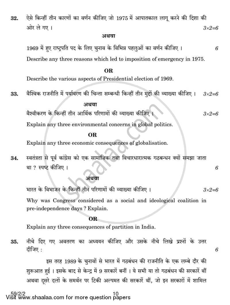 Political Science 2013-2014 - CBSE 12th - Class 12 - CBSE (Central Board of Secondary Education) question paper with PDF download