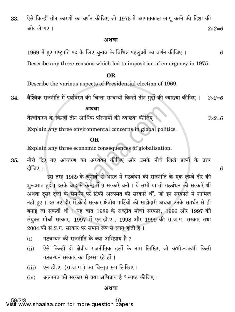 Political Science 2013-2014 - CBSE 12th - Class 12 - CBSE (Central Board of Secondary Education) question paper with PDF download