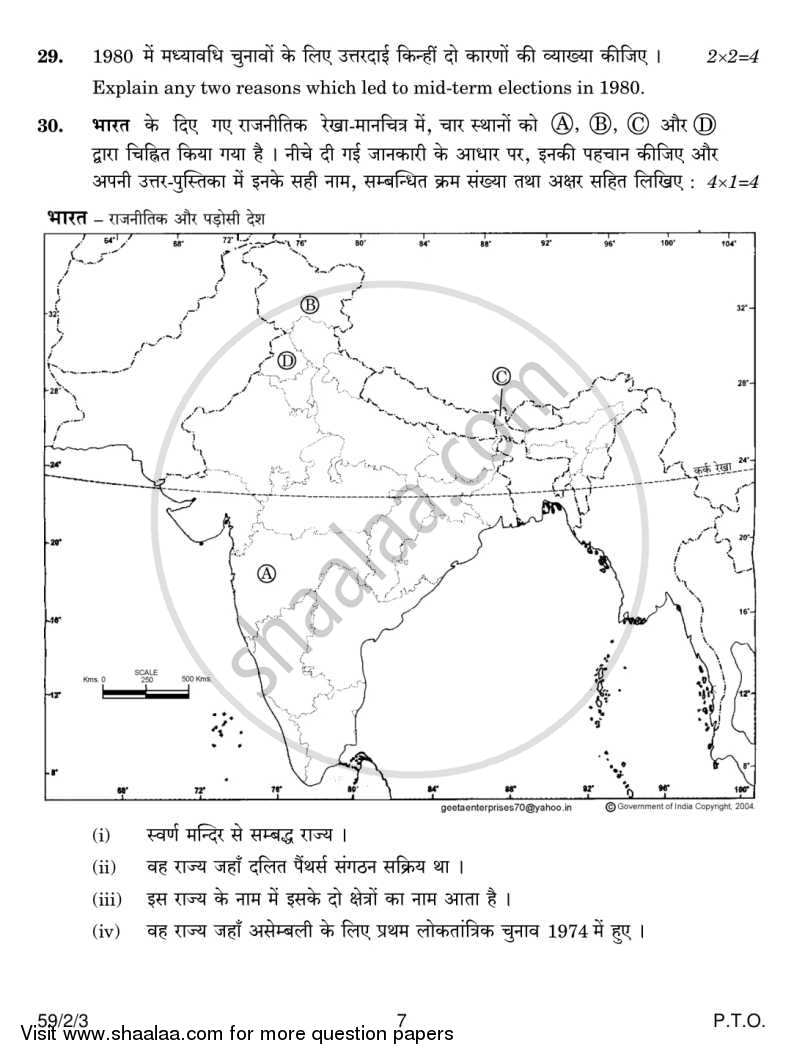 Political Science 2013-2014 - CBSE 12th - Class 12 - CBSE (Central Board of Secondary Education) question paper with PDF download