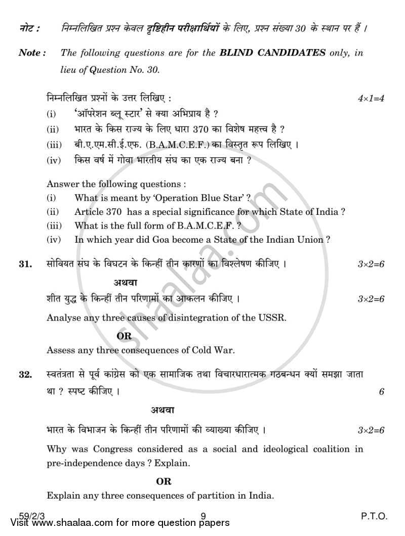 Political Science 2013-2014 - CBSE 12th - Class 12 - CBSE (Central Board of Secondary Education) question paper with PDF download