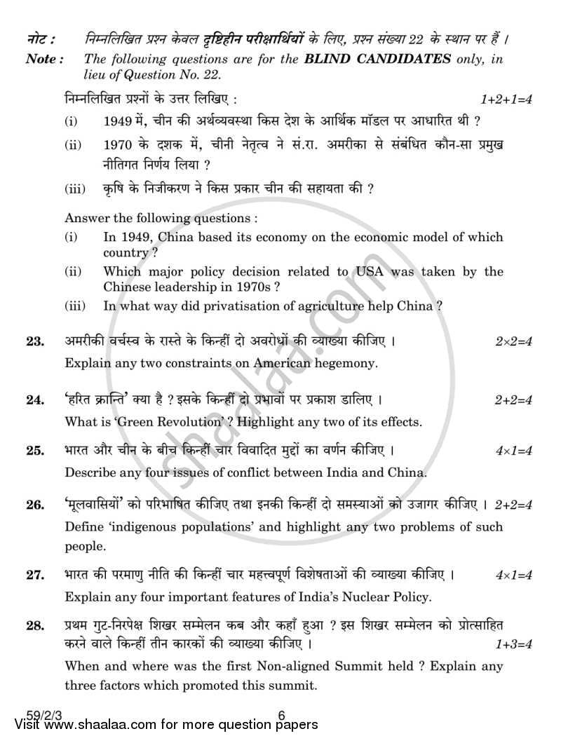 Political Science 2013-2014 - CBSE 12th - Class 12 - CBSE (Central Board of Secondary Education) question paper with PDF download