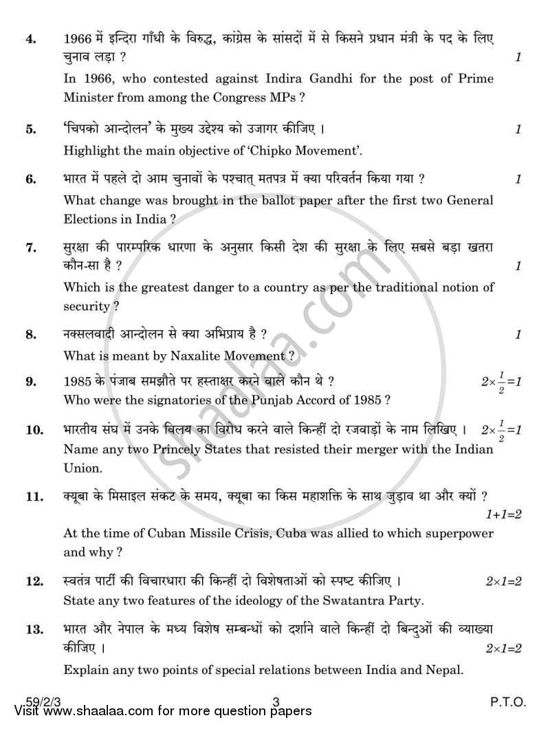 Political Science 2013-2014 - CBSE 12th - Class 12 - CBSE (Central Board of Secondary Education) question paper with PDF download