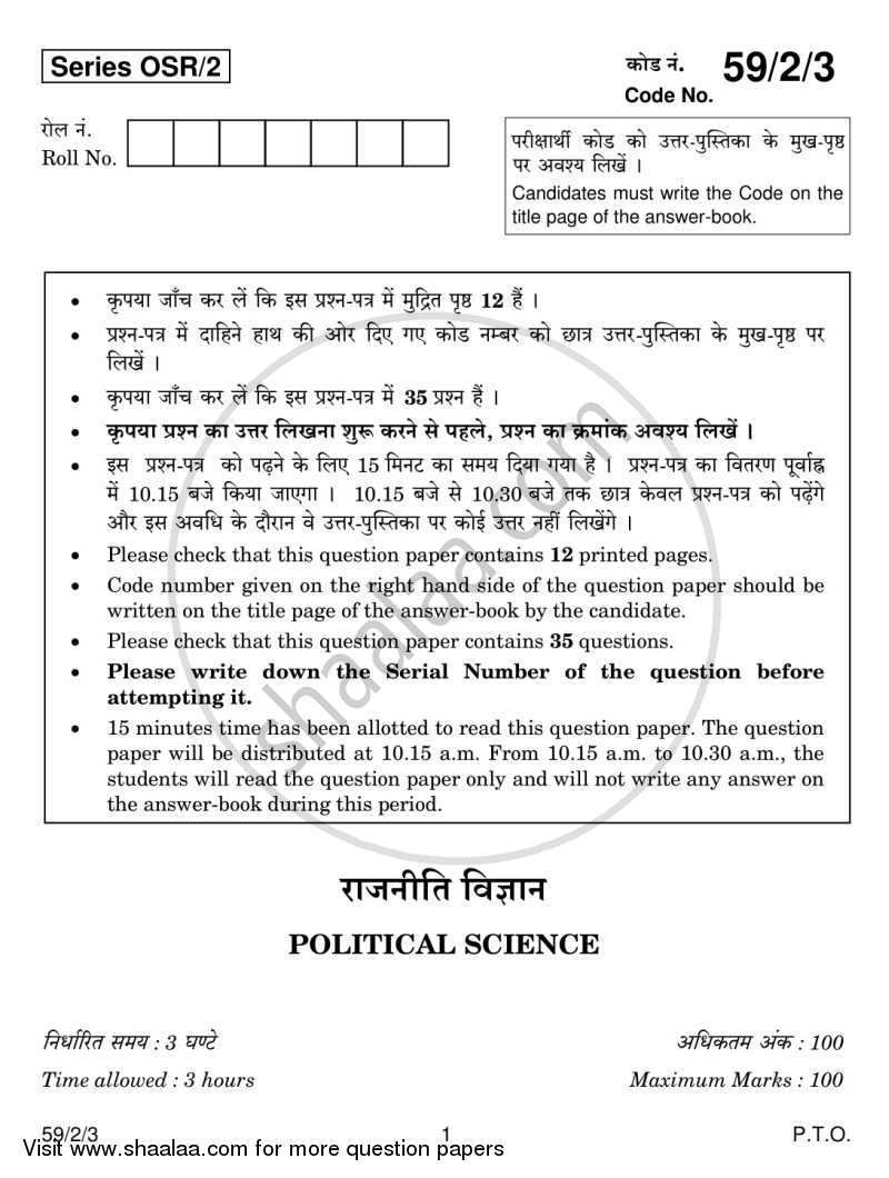 Political Science 2013-2014 - CBSE 12th - Class 12 - CBSE (Central Board of Secondary Education) question paper with PDF download