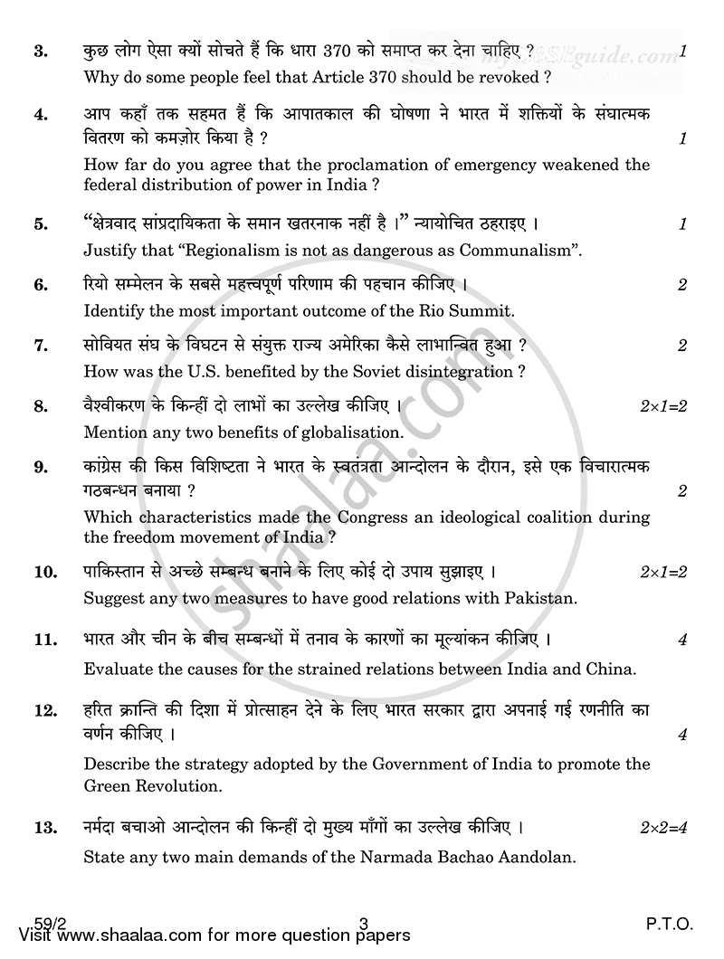 Political Science 2014-2015 - CBSE 12th - Class 12 - CBSE (Central Board of Secondary Education) question paper with PDF download